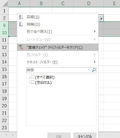 エクセルの重複データを削除