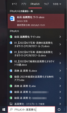 ファイル名やフォルダ名を検索する