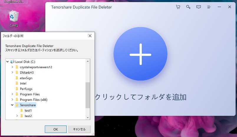 重複ファイル検索ソフトtenorshare-duplicate-file-deleter