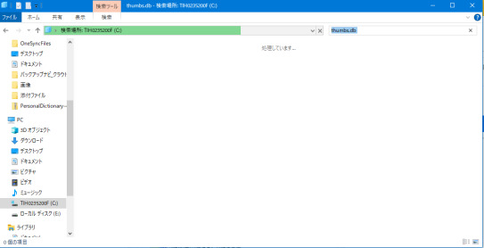 エクスプローラーでthumbs.dbファイルを検索する