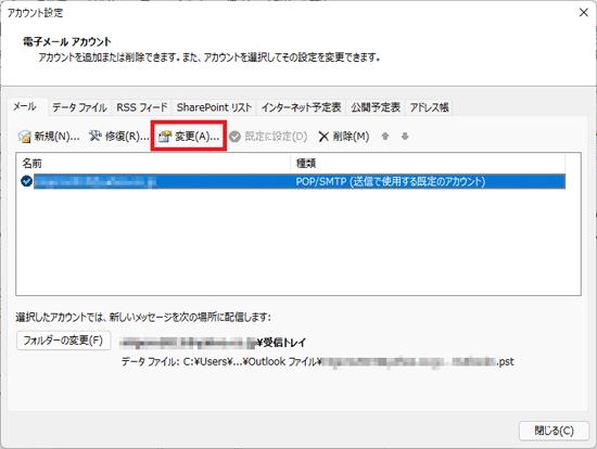 アカウントを変更