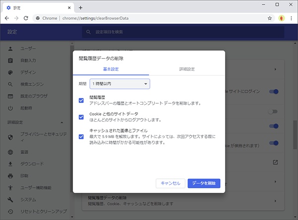 閲覧履歴にチェックを入れてデータを削除する