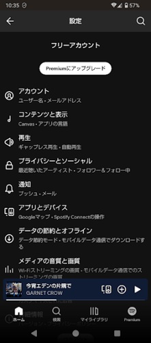 ［データの節約とオフライン］を選択