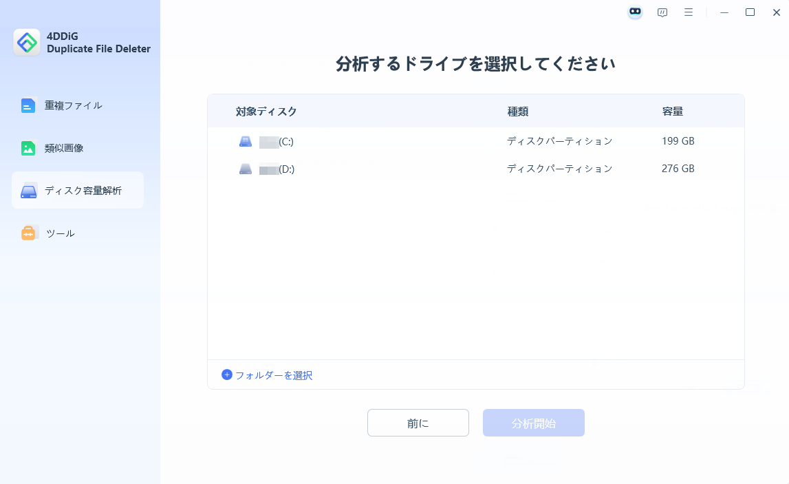 容量の使用状況を分析