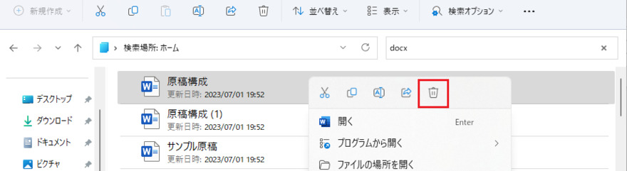 重複しているファイルを削除
