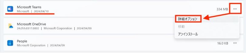 Microsoft Teamsを選択