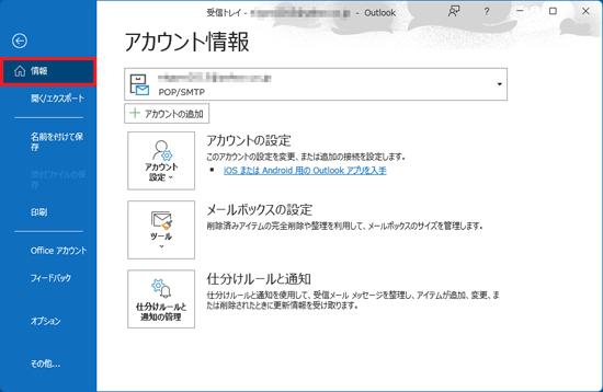 アカウント設定をクリック