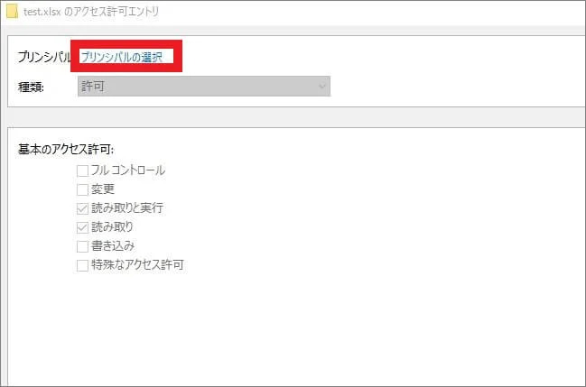 プリンシパルの選択