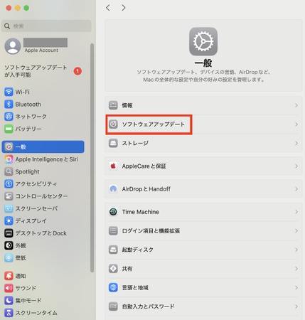 「ソフトウェア・アップデート」を選択