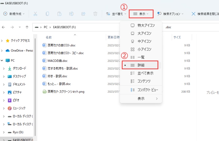 表示設定を「詳細」にし
