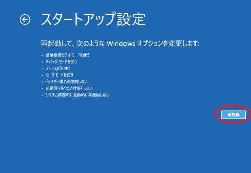パソコンが再起動