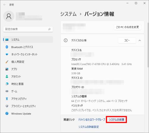 システムプロテクトをクリック