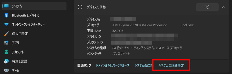 システムの詳細設定