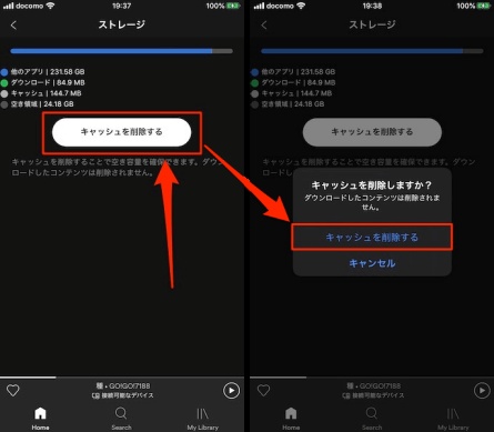 ［キャッシュを削除する］をタップする
