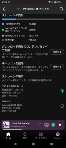 ［ストレージの場所］をタップ