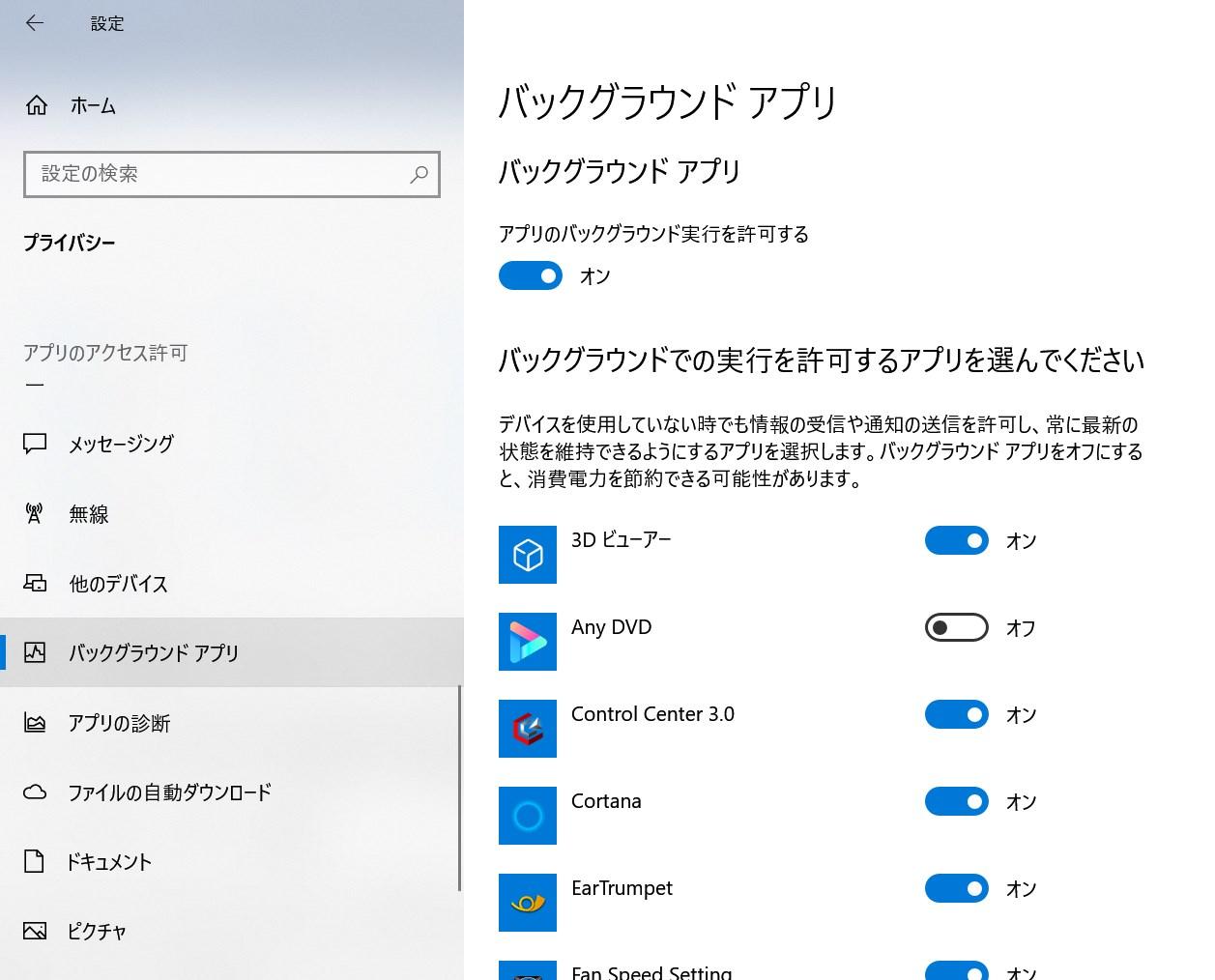 アプリのバックグラウンドでの実行をオフにする