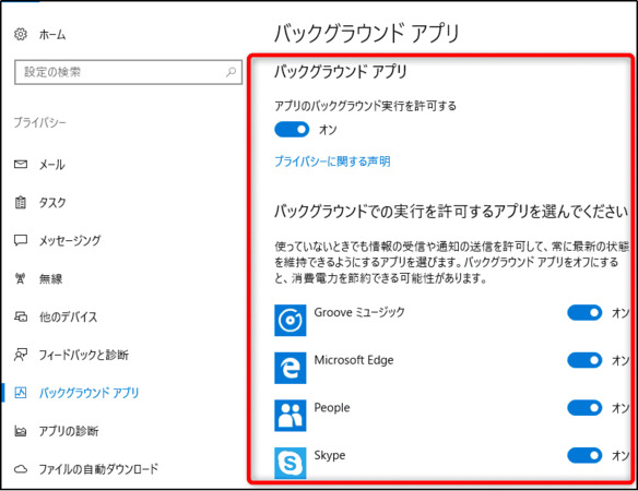 バックグラウンドアプリをオフ