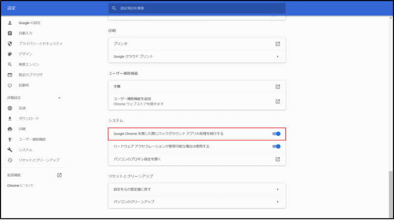 Googleを閉じた際にバックグラウンドアプリの処理を続行する