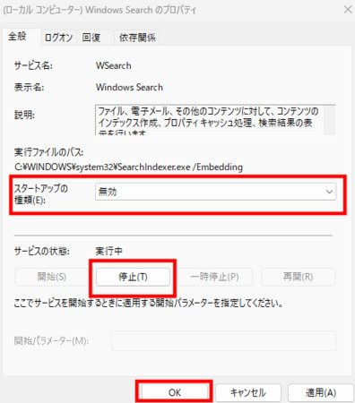 Windows Searchを無効