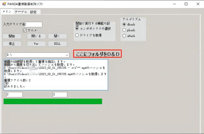 PANDAで重複動画を検索する