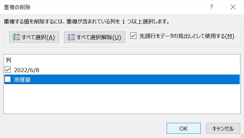 先頭行をデータの見出しとして使用する