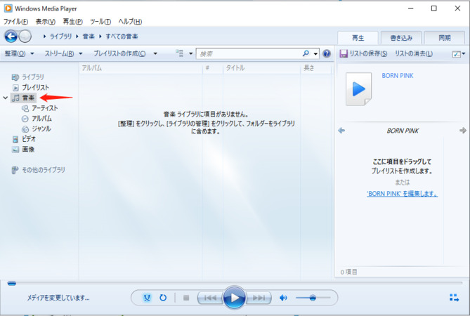 windows media playerのアルバムアートを一括削除する オファー