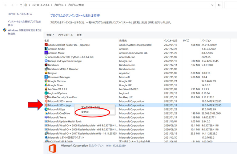 Microsoft Officeを変更