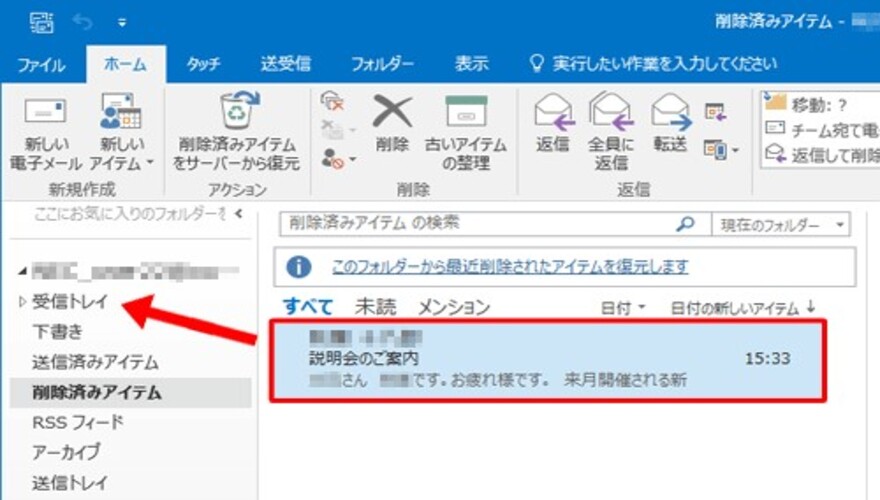 「削除済みアイテム」フォルダーを確認する