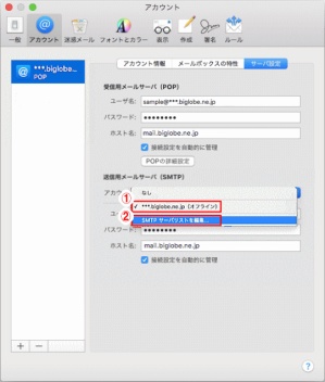 SMTP認証が有効になっていることを確認
