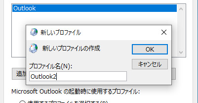 新しいプロファイルの名前を入力