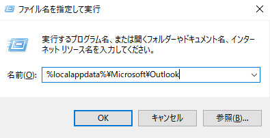 Outlookのコマンドを入力