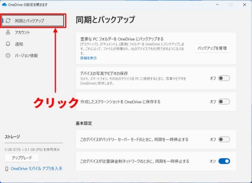 設定画面からバックアップ設定を管理します