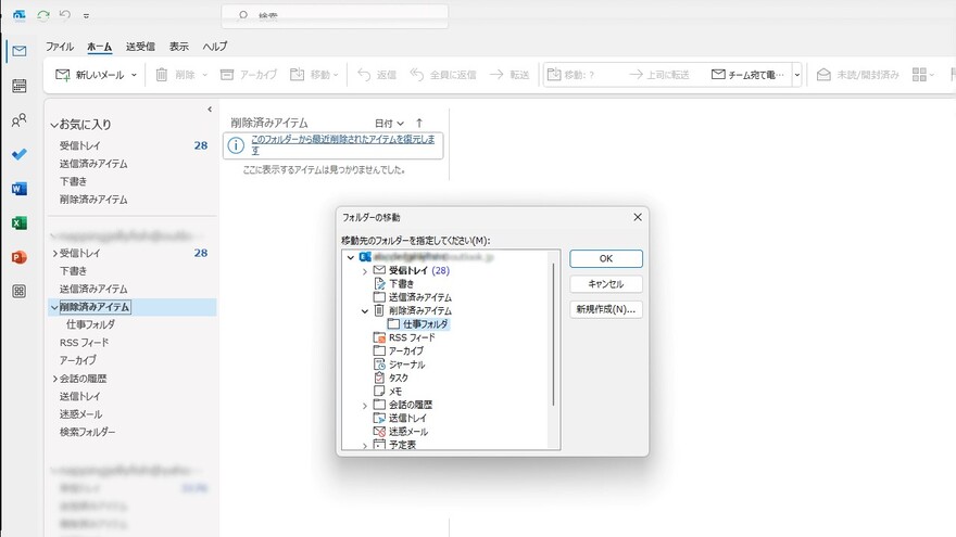 削除してしまったフォルダを元の場所へ移動