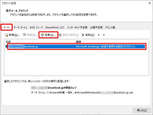 「メール」「変更」をクリックします