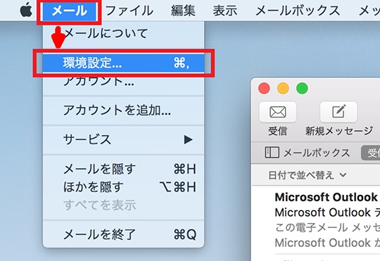 メールソフトのメニューバー「メール」から「環境設定」を選択