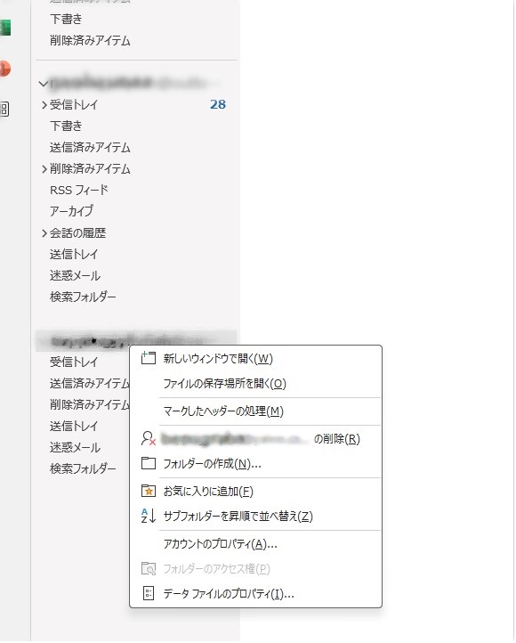 PSTファイルの保存場所を開く