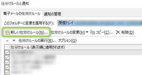 Outlookメールの並べ替えを調整する