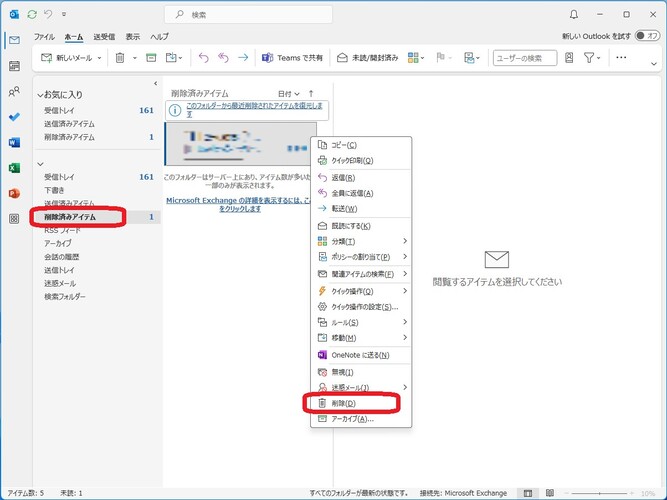 安全に迷惑メールを削除