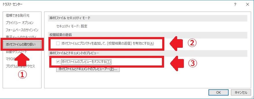 添付ファイルの取り扱い