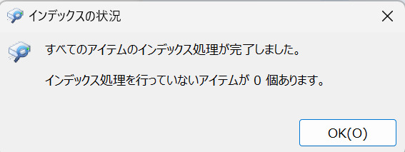 インデックスの状況を確認