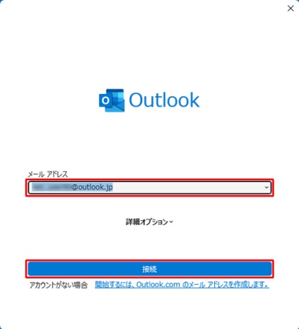 Outlookが起動しメイン画面が表示されます