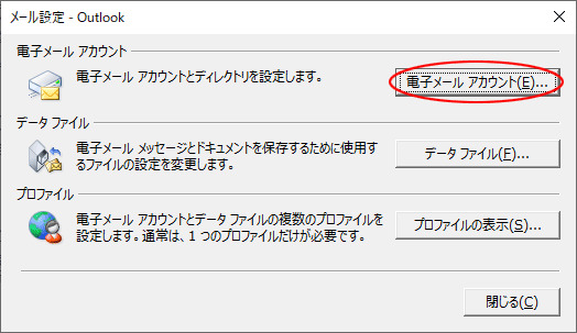 メールアカウントを選択する