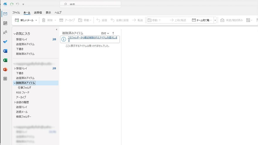 削除済みアイテム