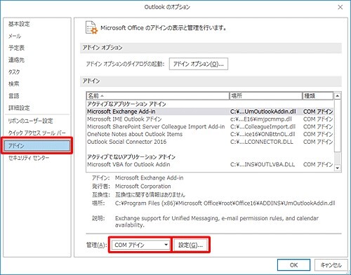 ファイルのアドインの管理を開く