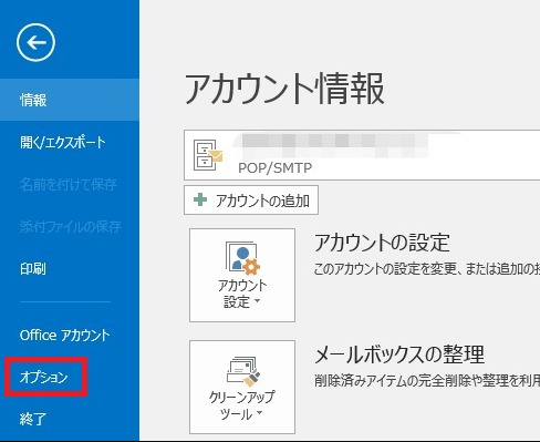 Outlookオプション