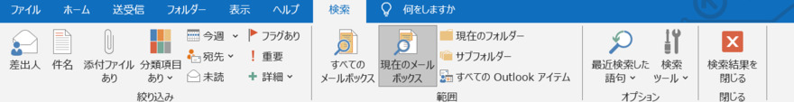 Outlookの検索
