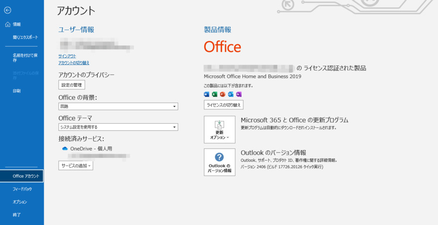 Microsoft Office 2021 または Microsoft 365 にアップデートする