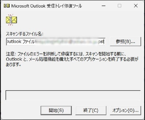 SCANPST.EXEを起動