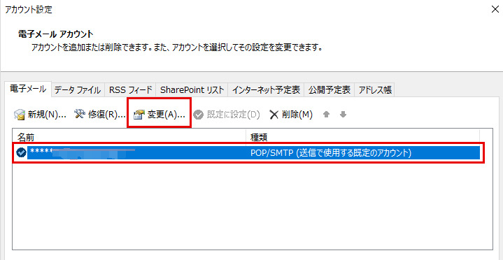 既定アカウントとして設定