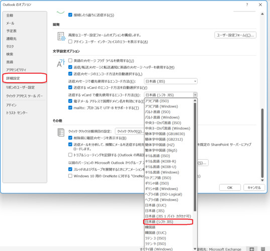 Outlookのメールエンコードを日本語に設定する